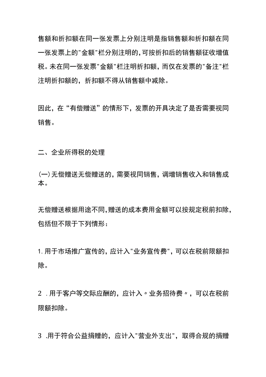 自己公司的产品用作礼品赠给客户的会计账务处理.docx_第3页