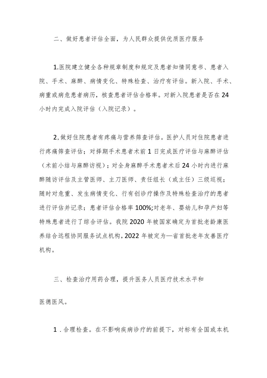 有关卓越医疗建设情况汇报材料.docx_第3页