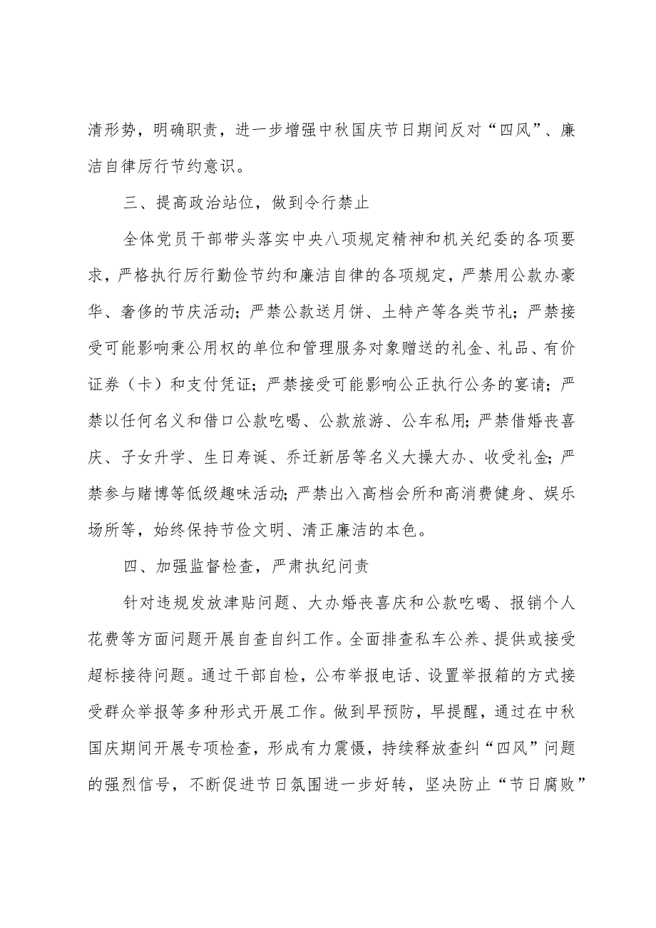 2023年中秋国庆期间纠“四风”工作情况报告.docx_第2页