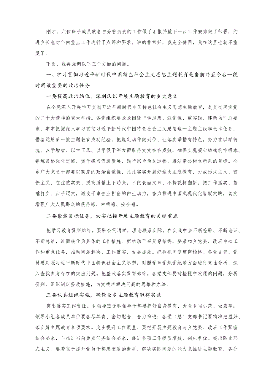 （2篇）村支部书记关于人居环境整治党课讲稿+在全乡学习贯彻2023年重点工作推进会上的讲话稿.docx_第3页