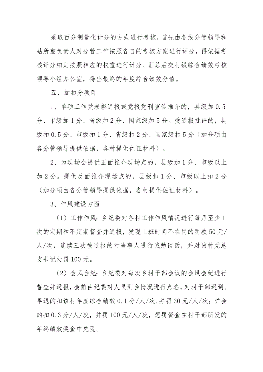 XX乡2023年度村级综合绩效考核实施方案.docx_第2页