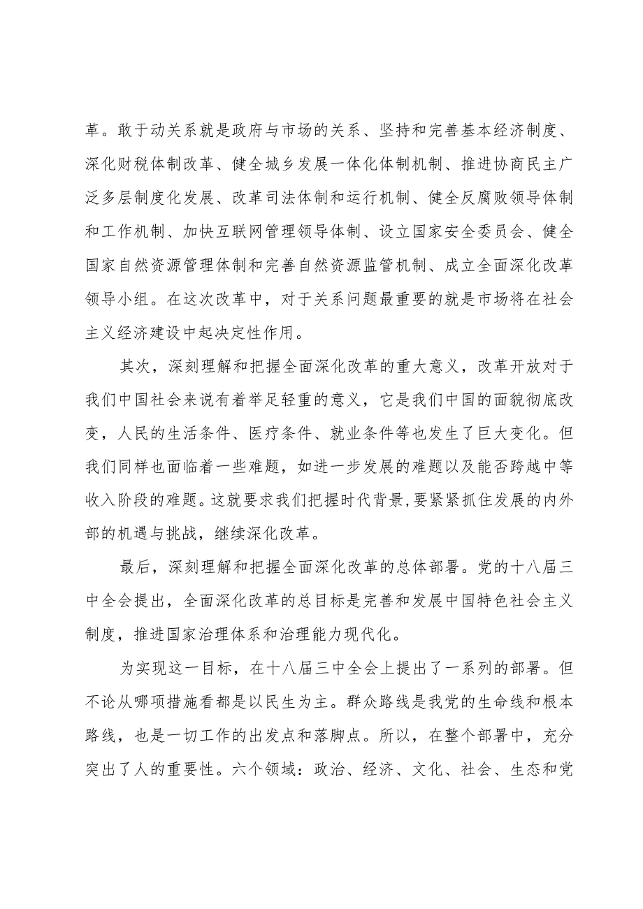 全面深化改革学习心得.docx_第2页