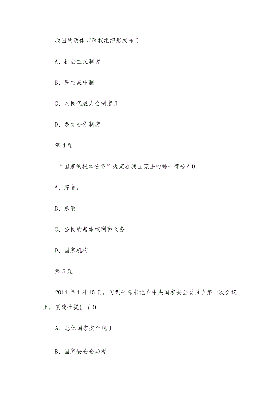 宪法卫士2023第八届学宪法讲宪法活动初二级综合评价答案.docx_第2页