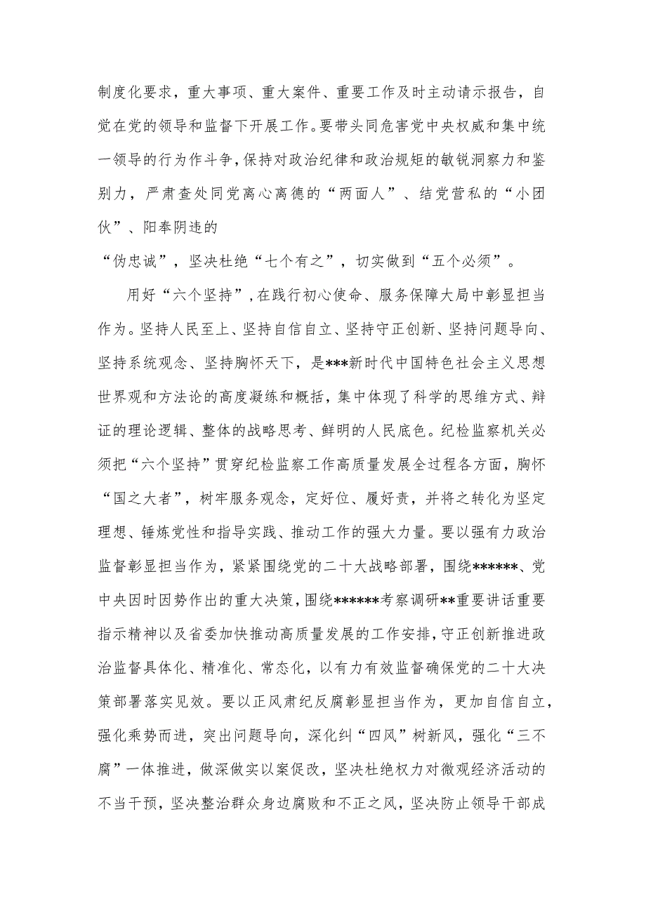 纪委常委在理论学习中心组专题研讨班上发言材料范文.docx_第2页