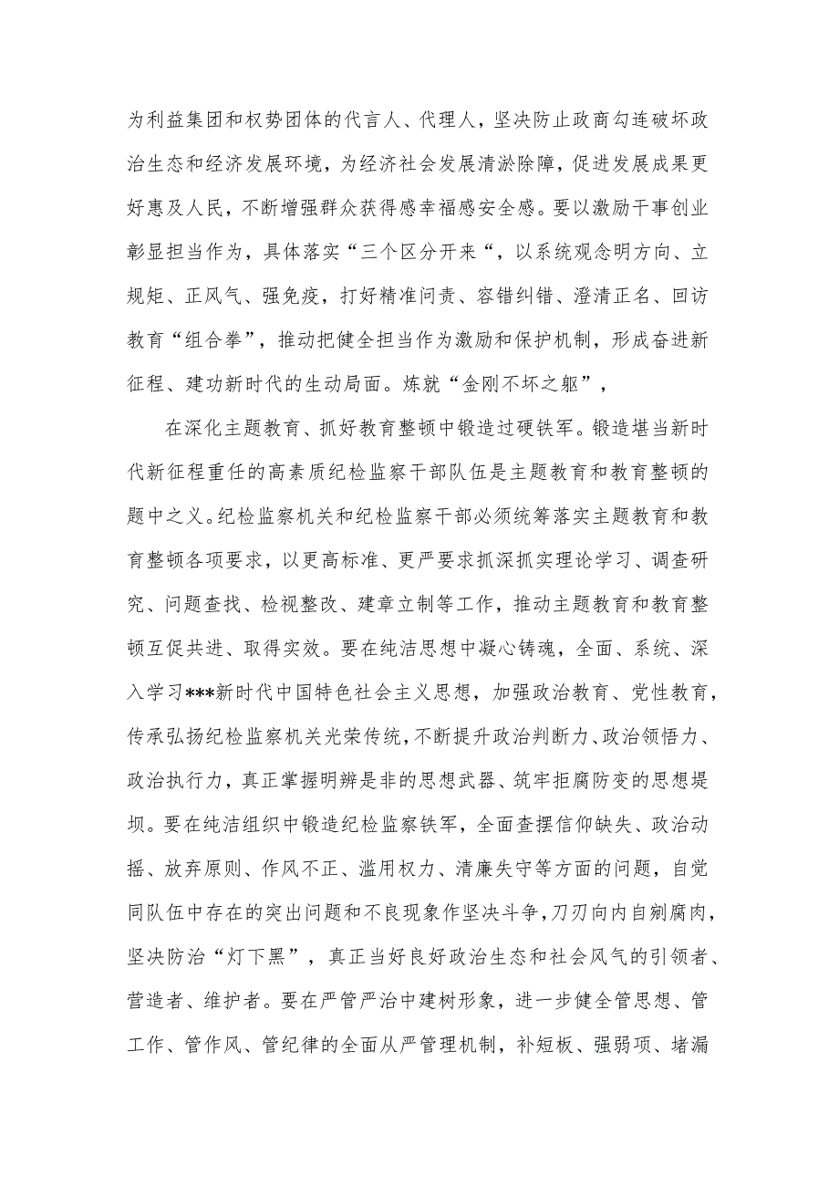 纪委常委在理论学习中心组专题研讨班上发言材料范文.docx_第3页