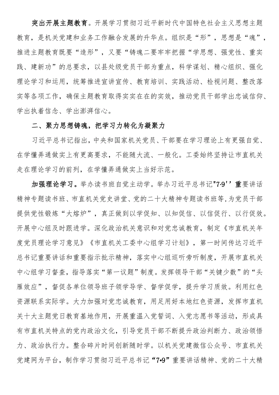 在全省机关党建工作高质量发展专题推进会上的交流发言.docx_第2页