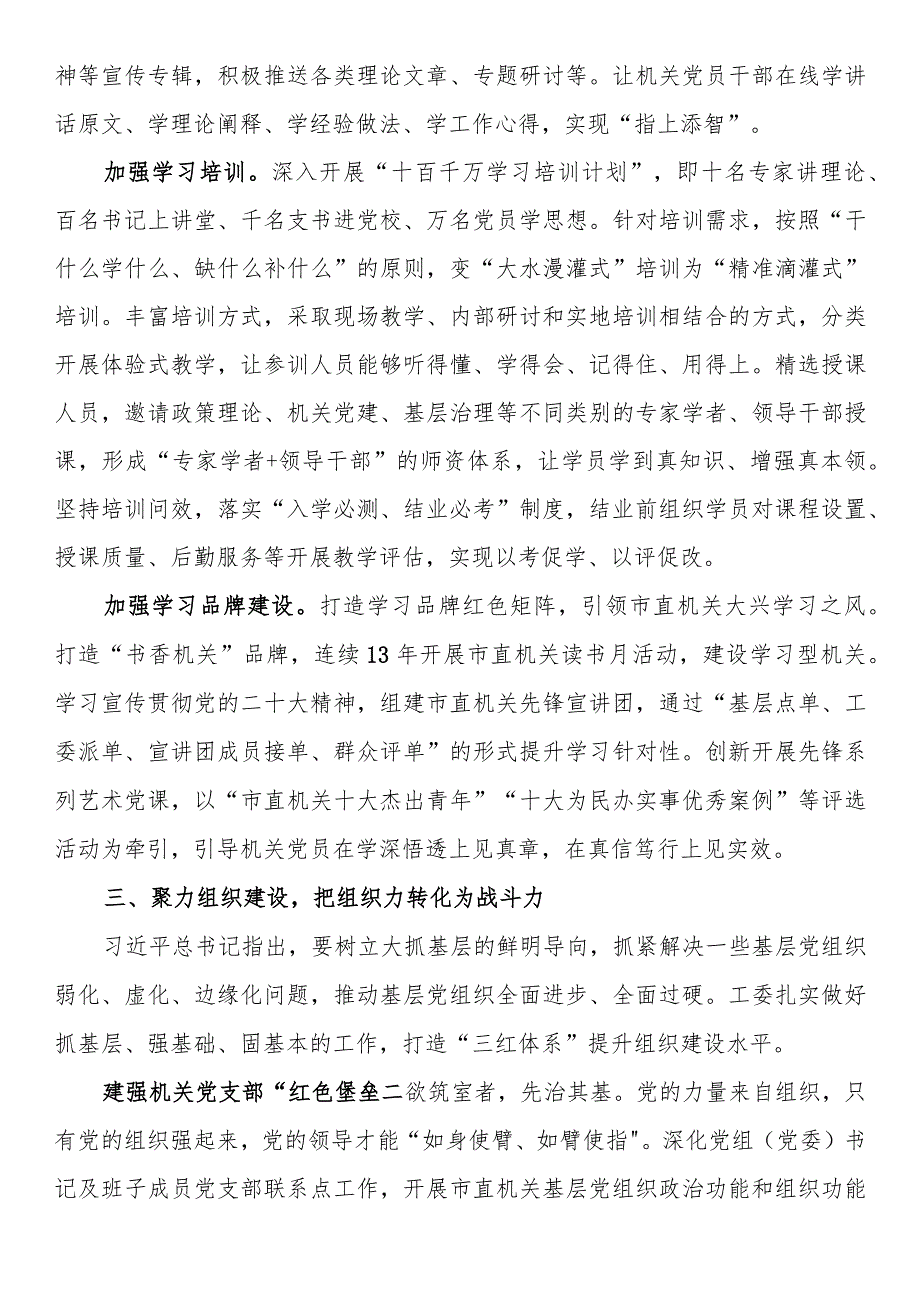 在全省机关党建工作高质量发展专题推进会上的交流发言.docx_第3页