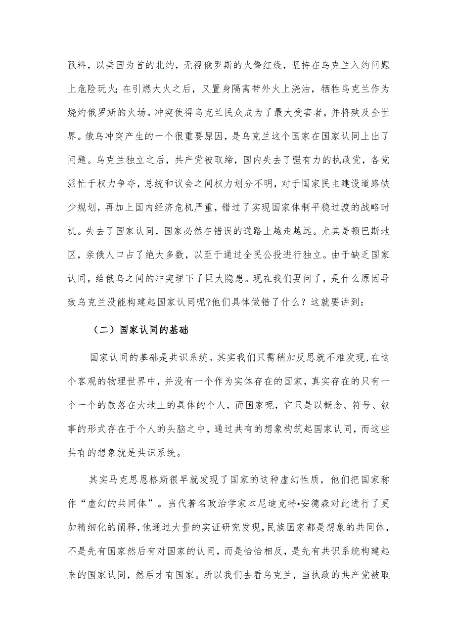 重拾优秀传统文化 凝聚现代国家认同（党课材料）.docx_第3页