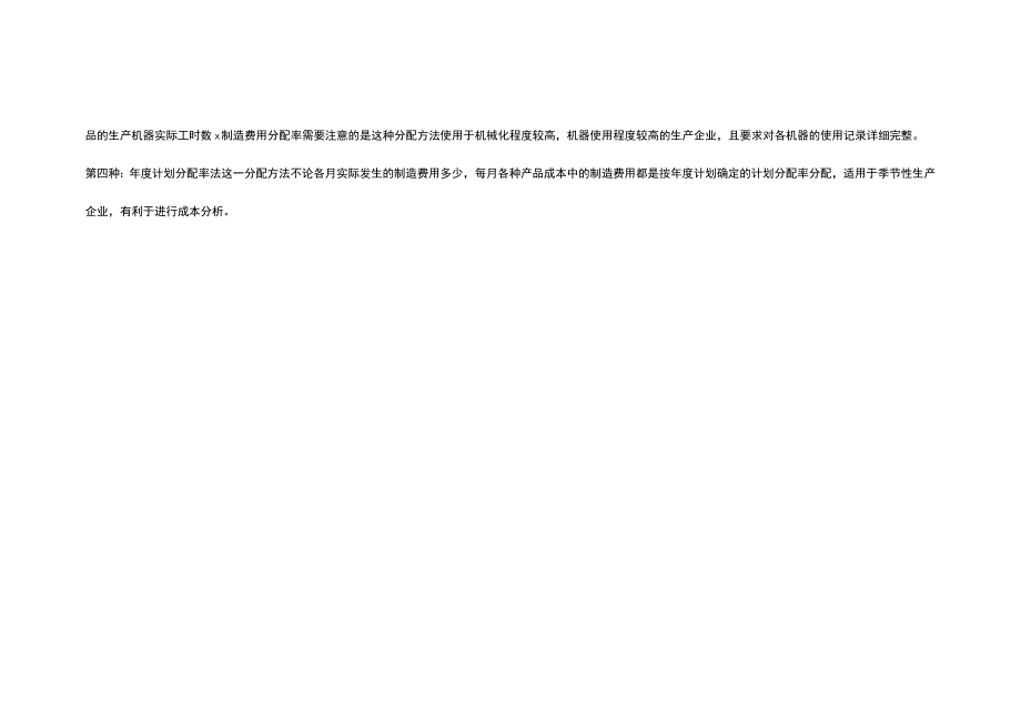 产品制造费用分配表、期间费用分担表.docx_第3页