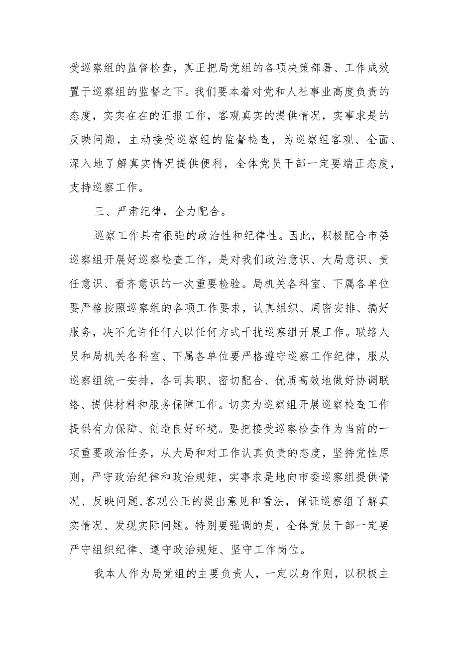 某县卫健局长在县委巡察动员会上的表态发言.docx_第3页