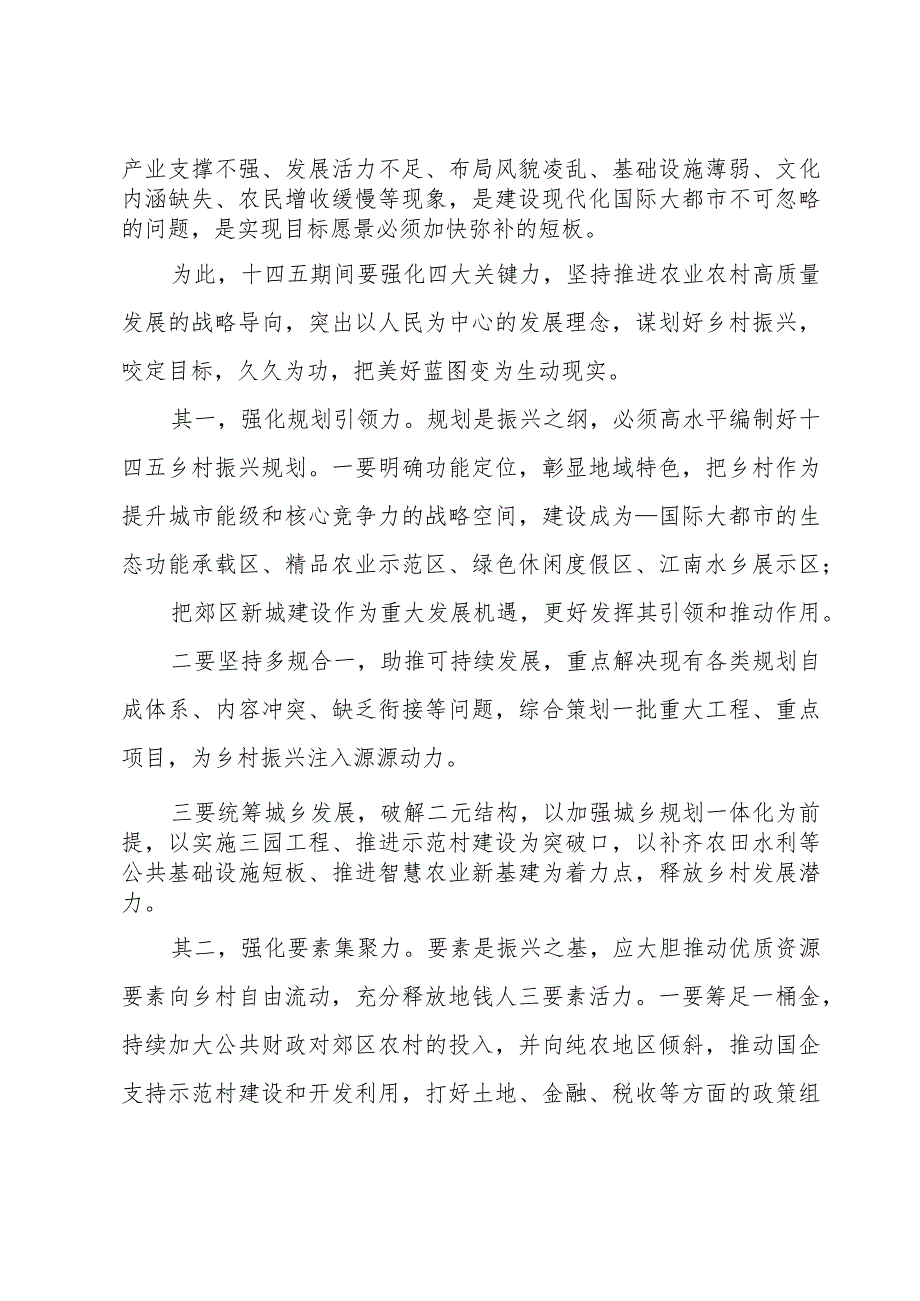 赴浙江学习乡村振兴心得体会感悟发言集合11篇.docx_第2页