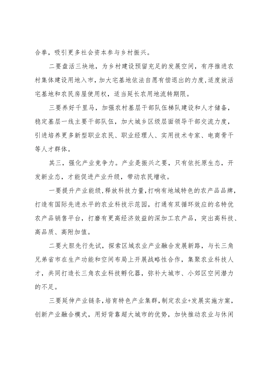 赴浙江学习乡村振兴心得体会感悟发言集合11篇.docx_第3页