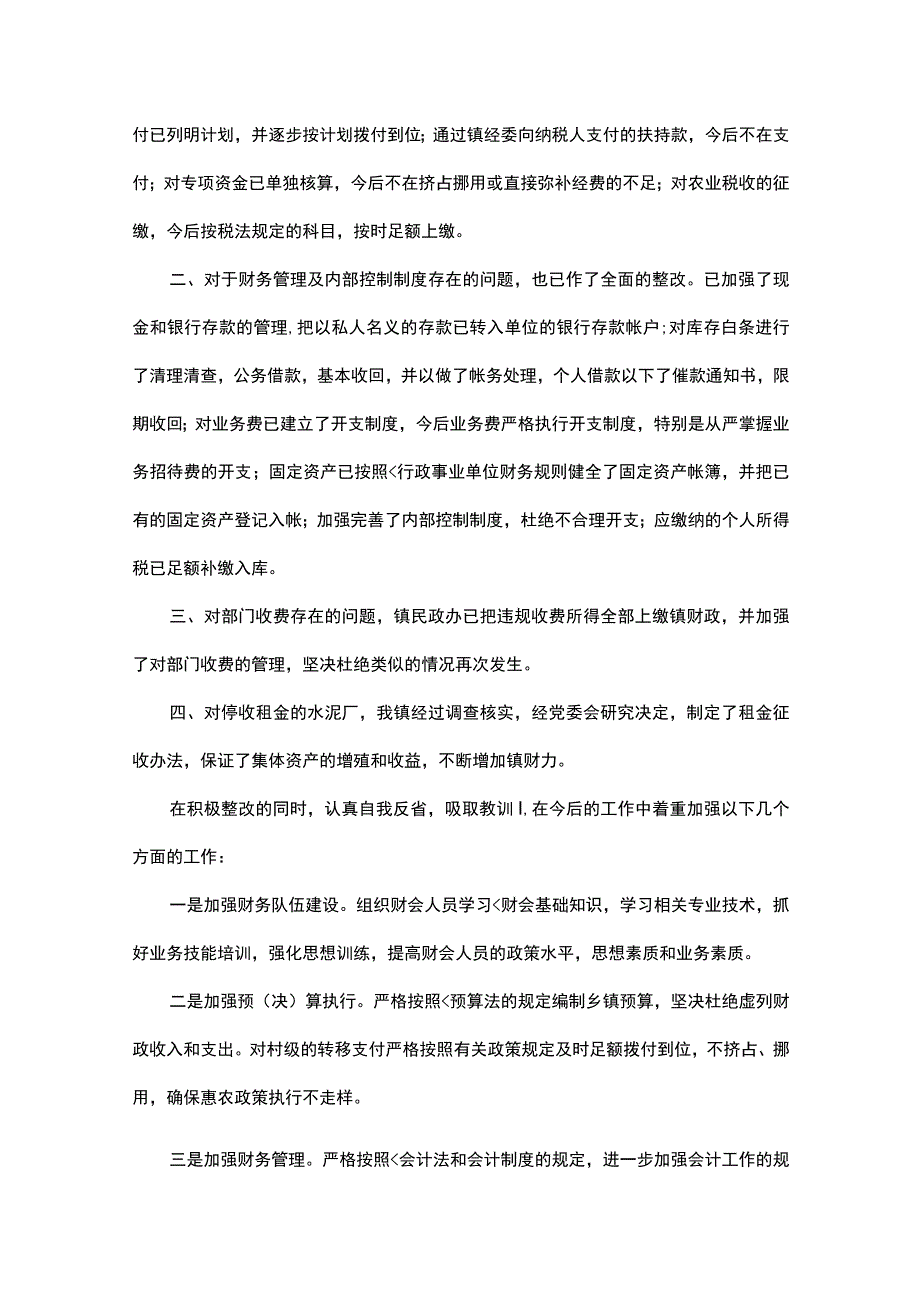 审计整改报告三十三篇合集.docx_第2页