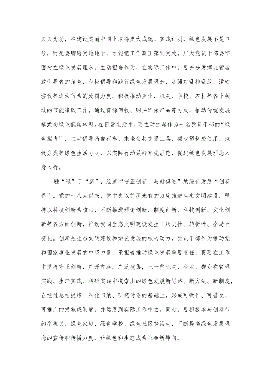 学习践行在进一步推动长江经济带高质量发展座谈会上重要讲话心得体会.docx_第2页