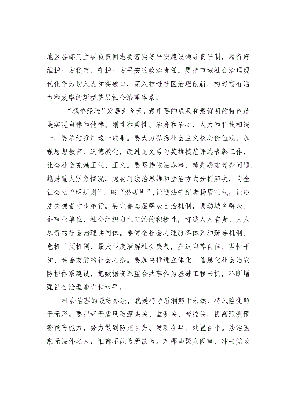 在政法委理论中心组上关于《建设更高水平的平安中国》学习研讨交流材料.docx_第2页