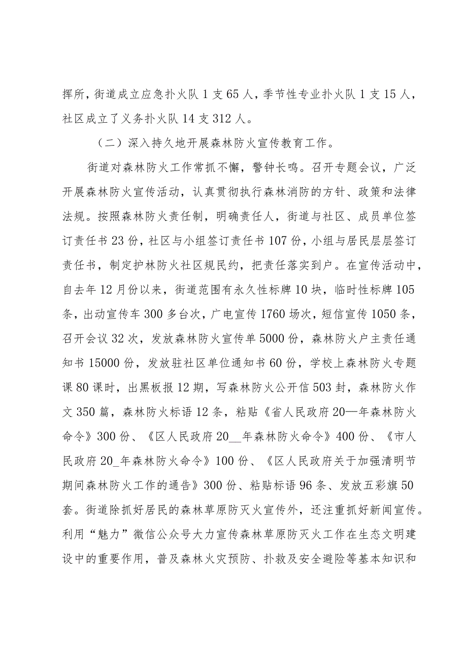 护林防火宣传工作汇报材料（5篇）.docx_第2页