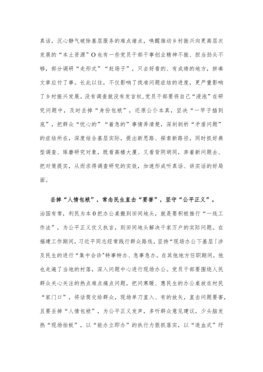 践行“四下基层”心得体会发言.docx_第2页