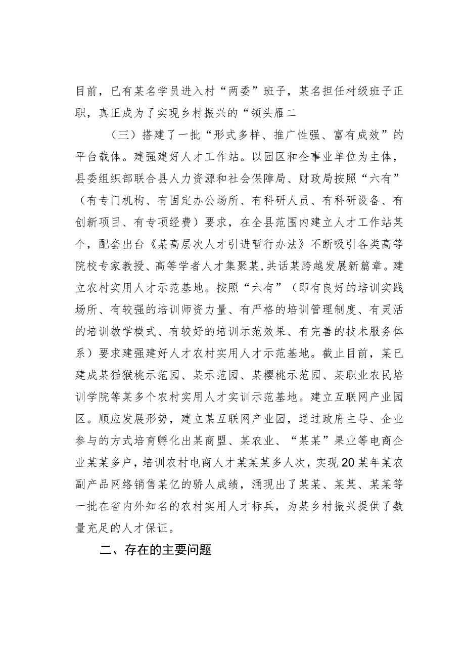 强化乡村振兴人才支撑的实践与思考——基于某乡村振兴工作开展实际.docx_第3页