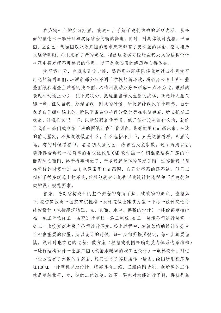 研究生专业实践报告1000字【6篇】.docx_第2页