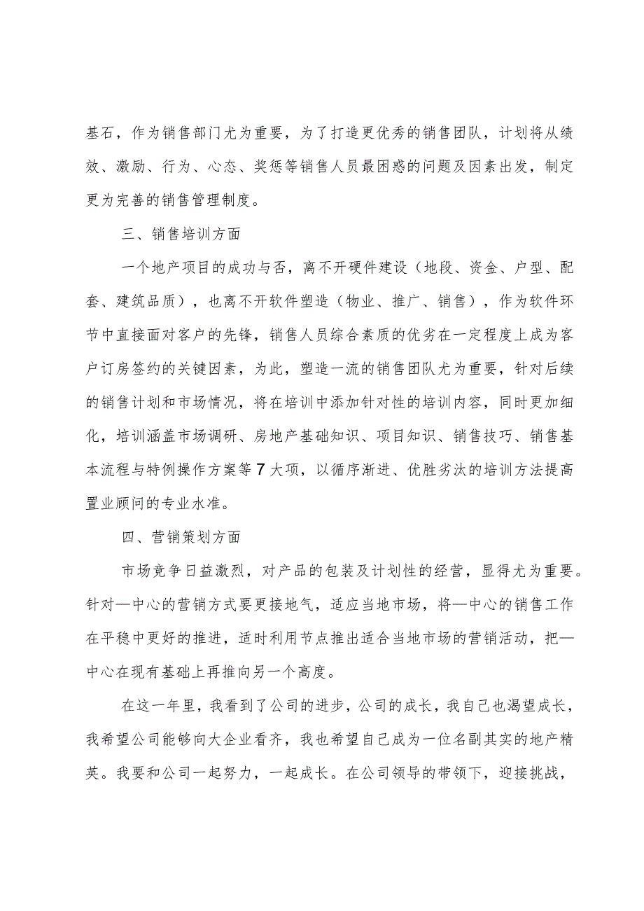 房产销售经理年终述职报告.docx_第2页