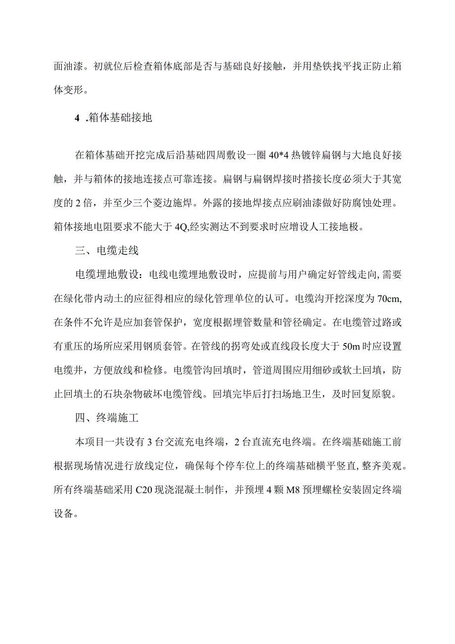 XX技术股份有限公司电动汽车充电站工程方案（2023年）.docx_第2页