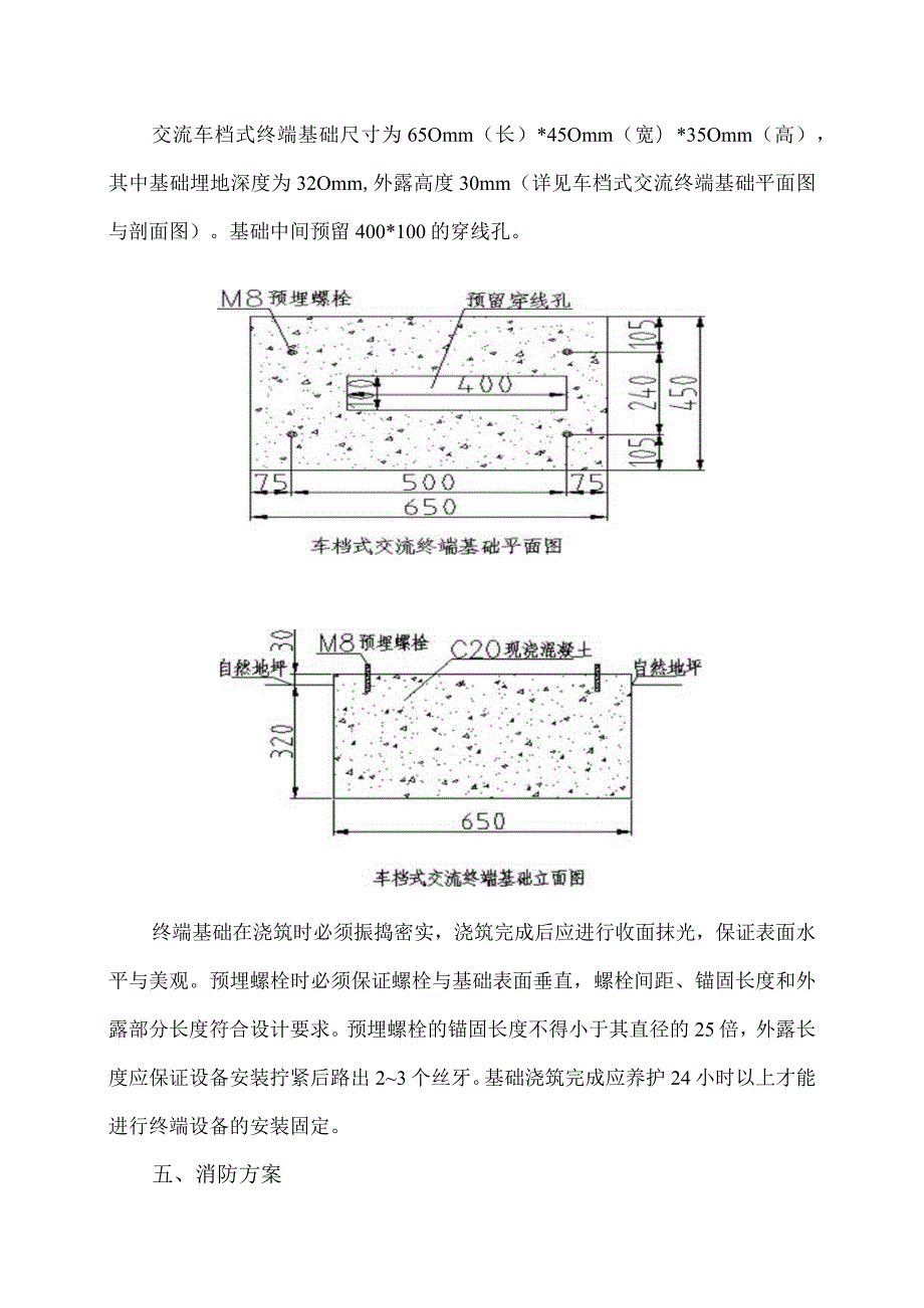 XX技术股份有限公司电动汽车充电站工程方案（2023年）.docx_第3页