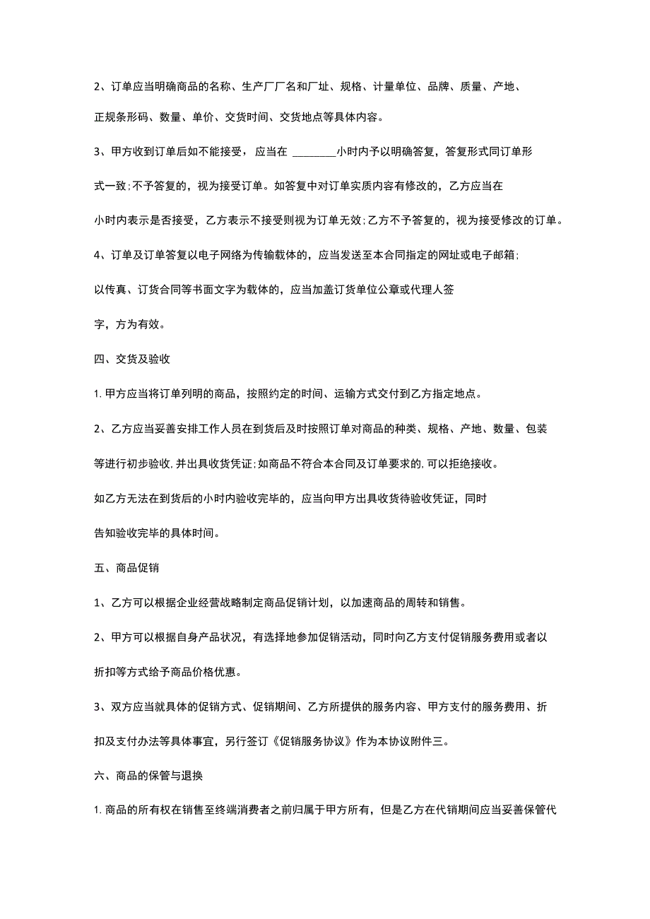 小商品代理合同模板.docx_第3页