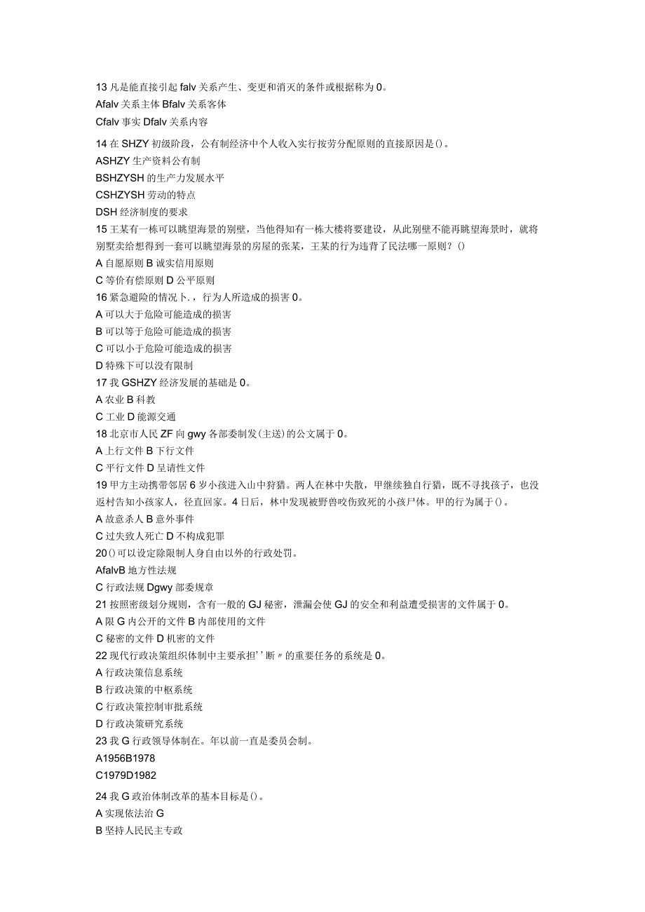 广东省事业单位精选复习题 (15).docx_第2页