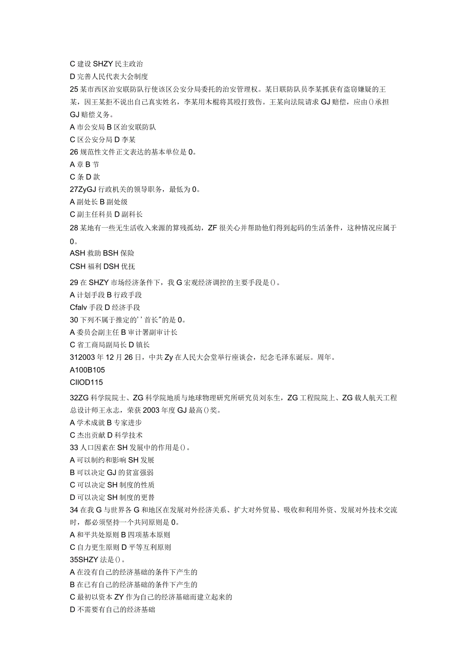 广东省事业单位精选复习题 (15).docx_第3页