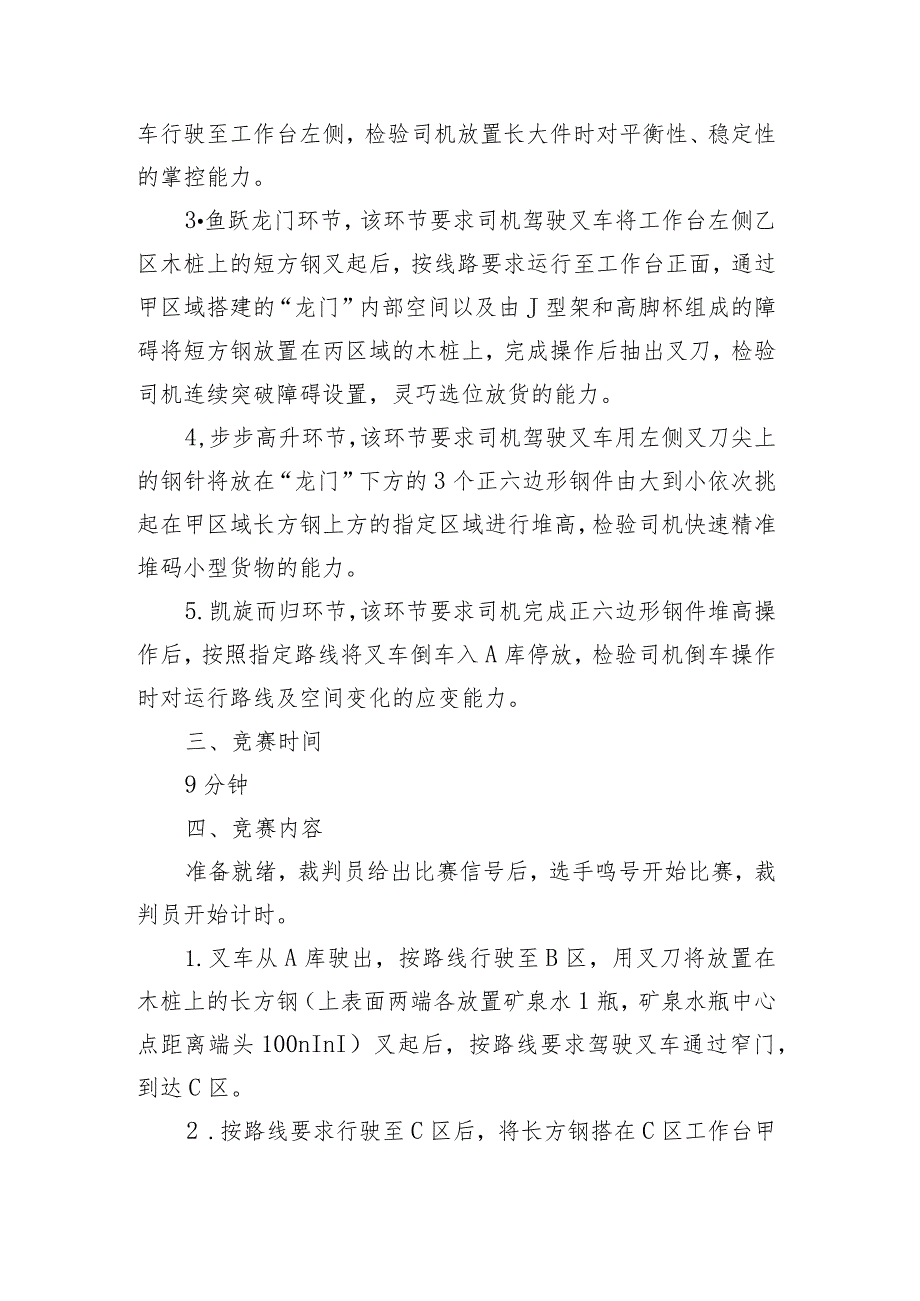 2023山省交通运输行业职业技能竞赛叉车司机项目实操方案、评分表、理论题库、参赛须知.docx_第2页