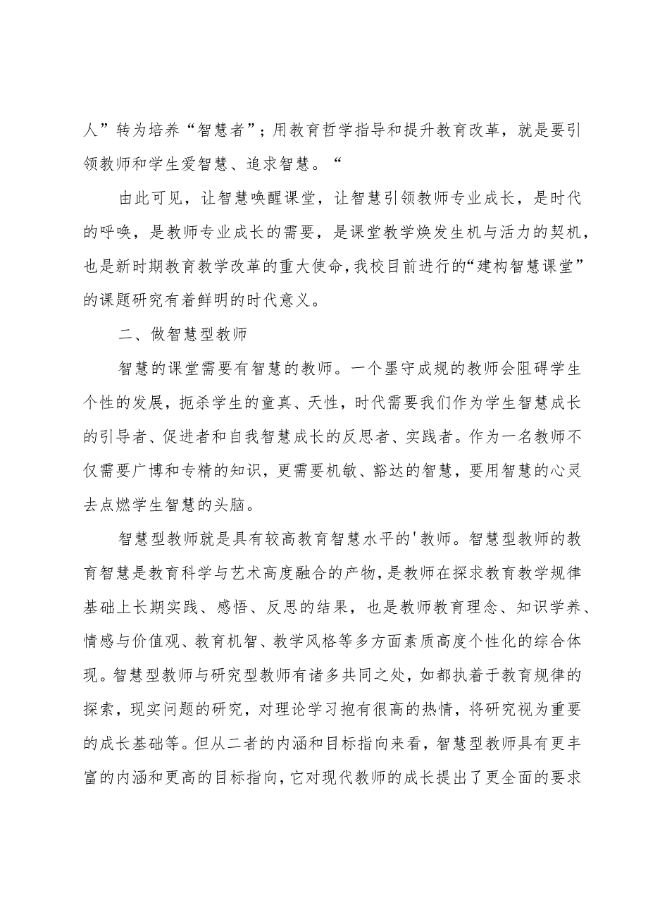 有关教育培训的心得体会经典大全【5篇】.docx_第3页