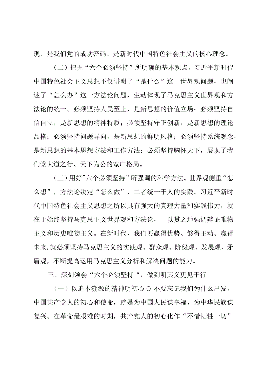 “六个必须坚持”研讨发言.docx_第3页