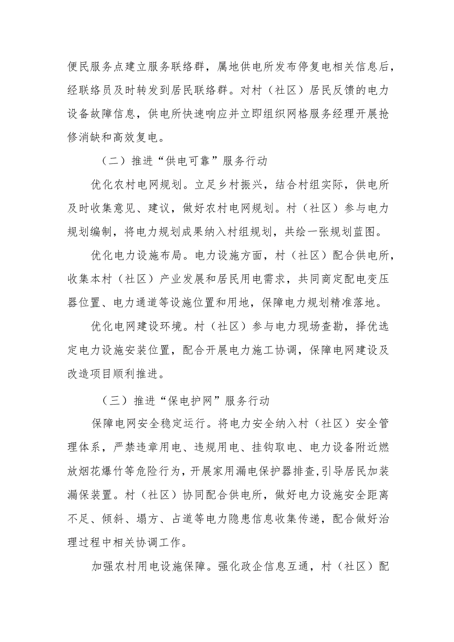 全面推进“村网共建”电力便民服务助力乡村振兴实施方案.docx_第3页