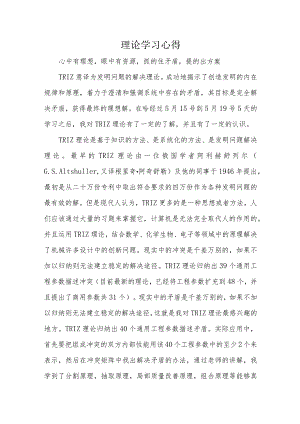 理论学习心得.docx