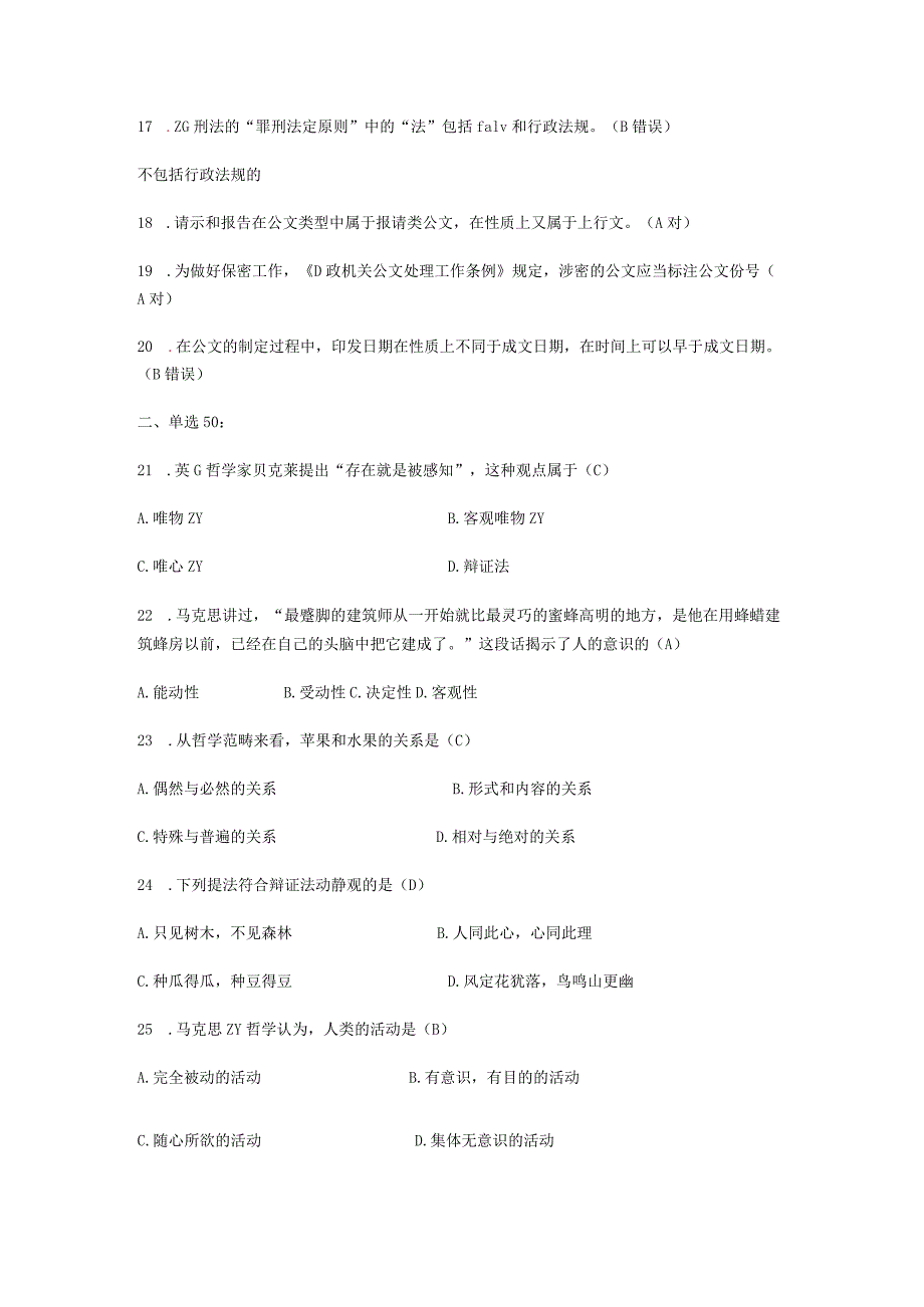 广东省事业单位精选复习题 (10).docx_第3页