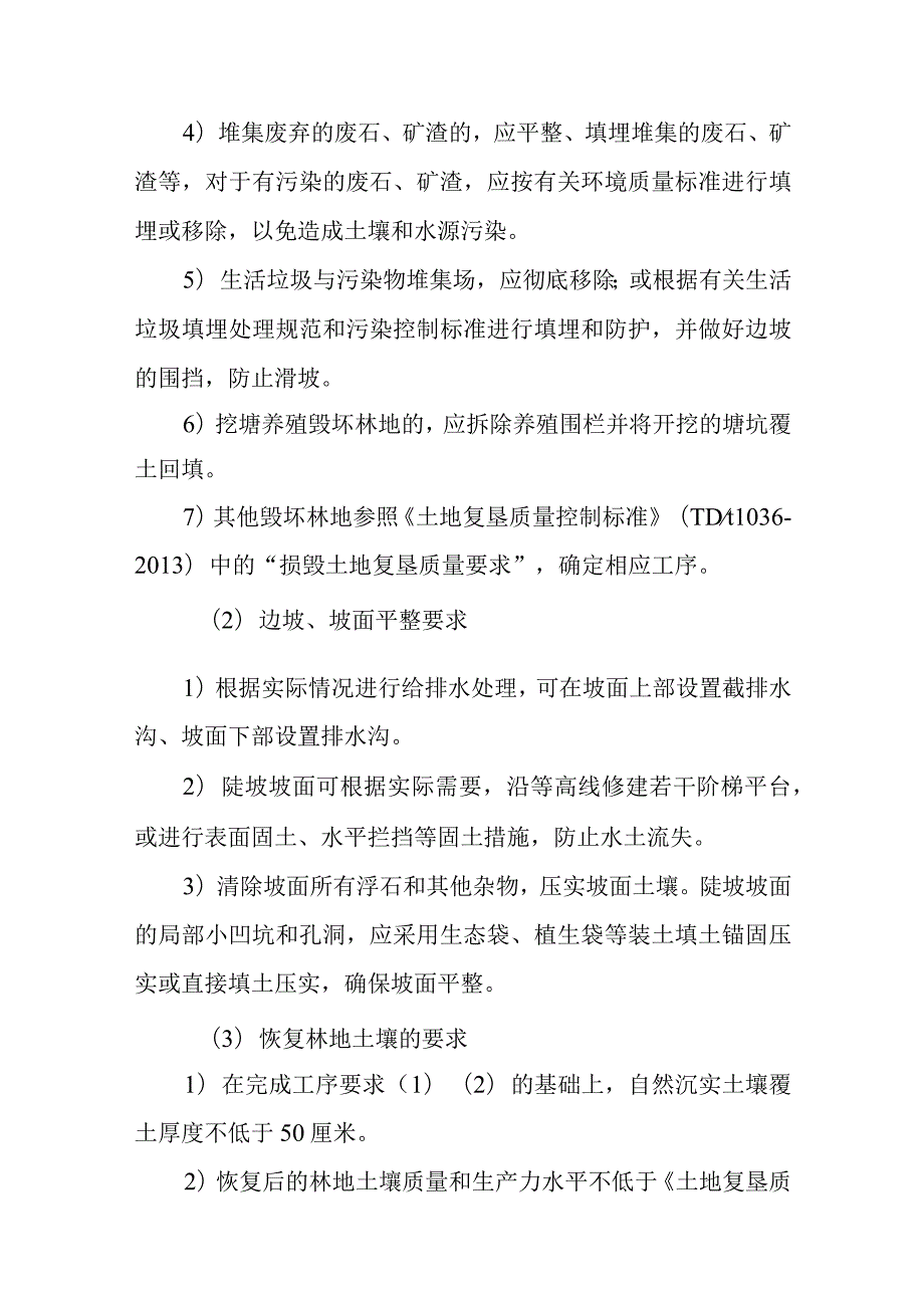 安徽省恢复植被和林业生产条件、树木补种标准的实施意见.docx_第3页