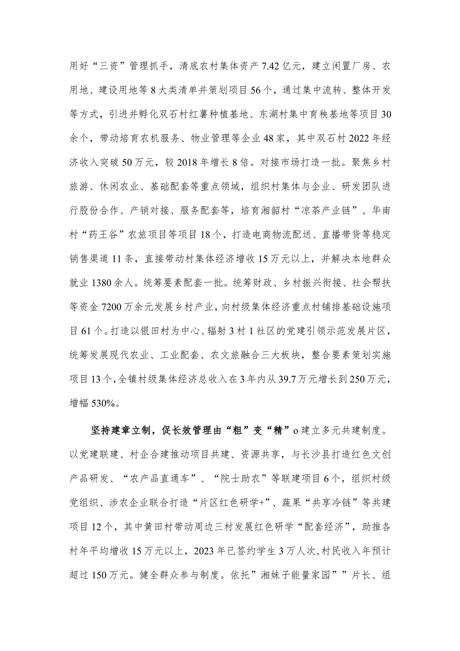 在党建引领农村集体经济发展观摩推进会上的发言稿供借鉴.docx_第2页