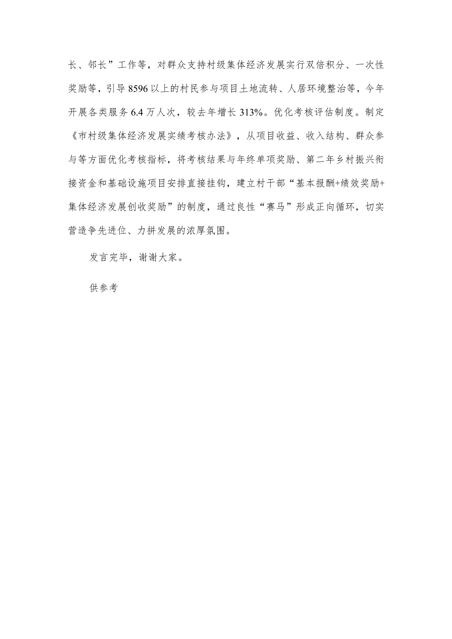 在党建引领农村集体经济发展观摩推进会上的发言稿供借鉴.docx_第3页