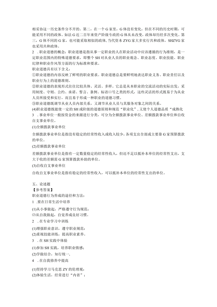 浙江事业单位考试复习题甄选 (4).docx_第3页