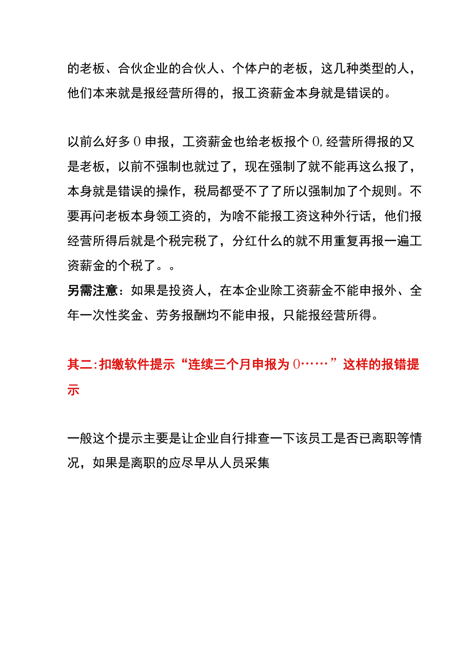 个体户连续三个月个税申报为0申报表报错提示的处理流程.docx_第3页