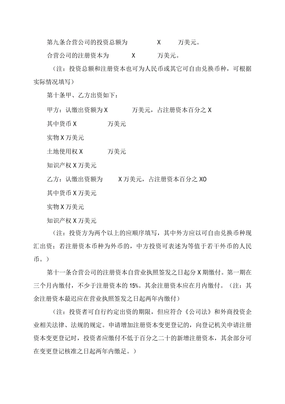 XX公司合资经营合同（2023年）.docx_第2页