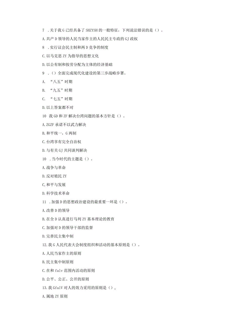 广东省事业单位精选复习题 (8).docx_第2页