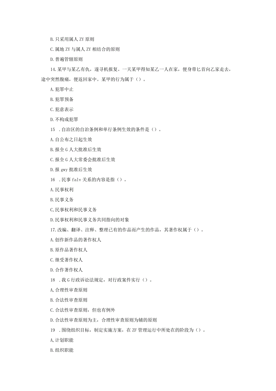 广东省事业单位精选复习题 (8).docx_第3页