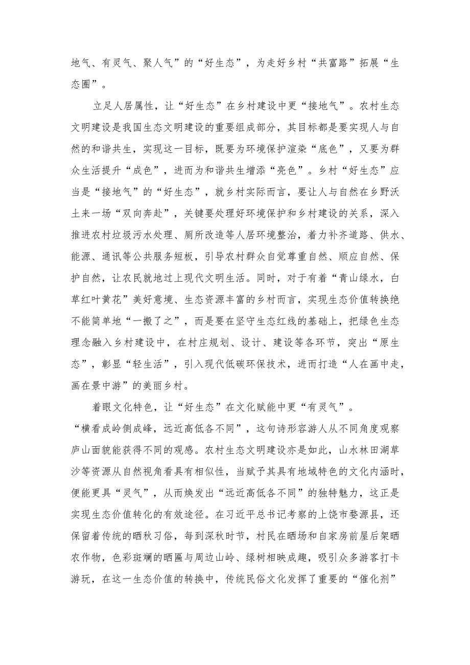 2023年《关于进一步规范革命旧址和纪念场馆讲解服务、缅怀纪念活动的通知》心得发言.docx_第3页