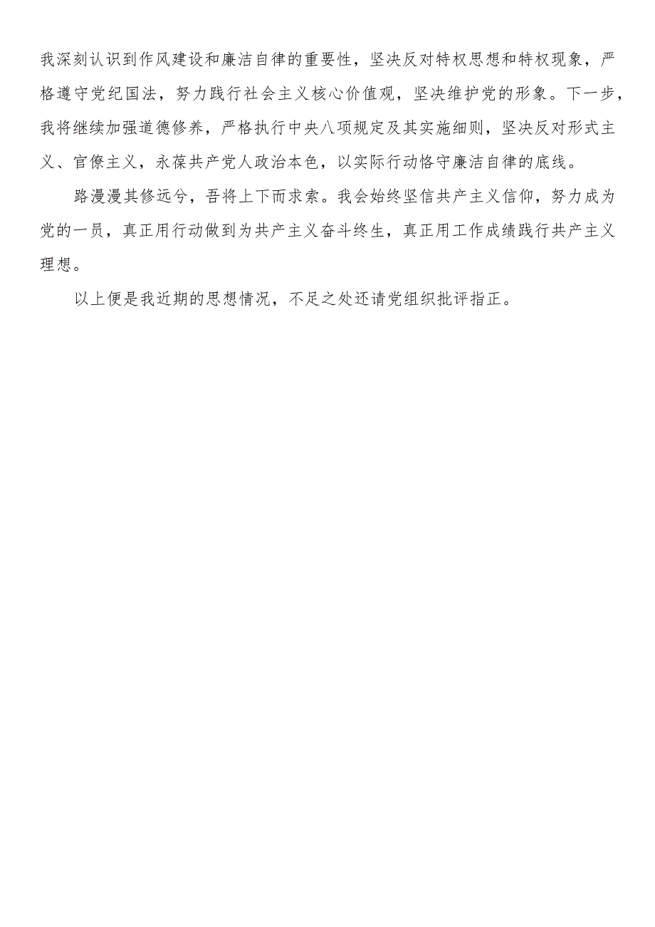 2023年第三季度入党积极分子思想汇报.docx_第2页