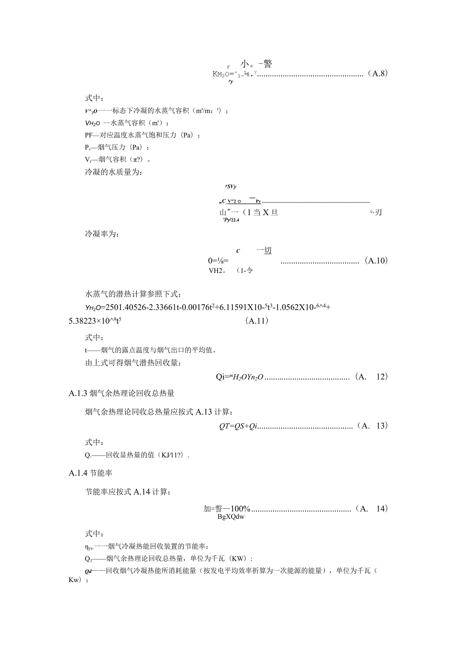 烟气余热回收技术参数换算公式.docx_第2页