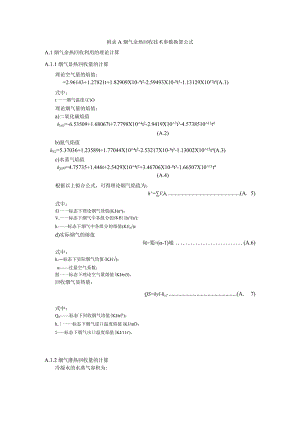 烟气余热回收技术参数换算公式.docx