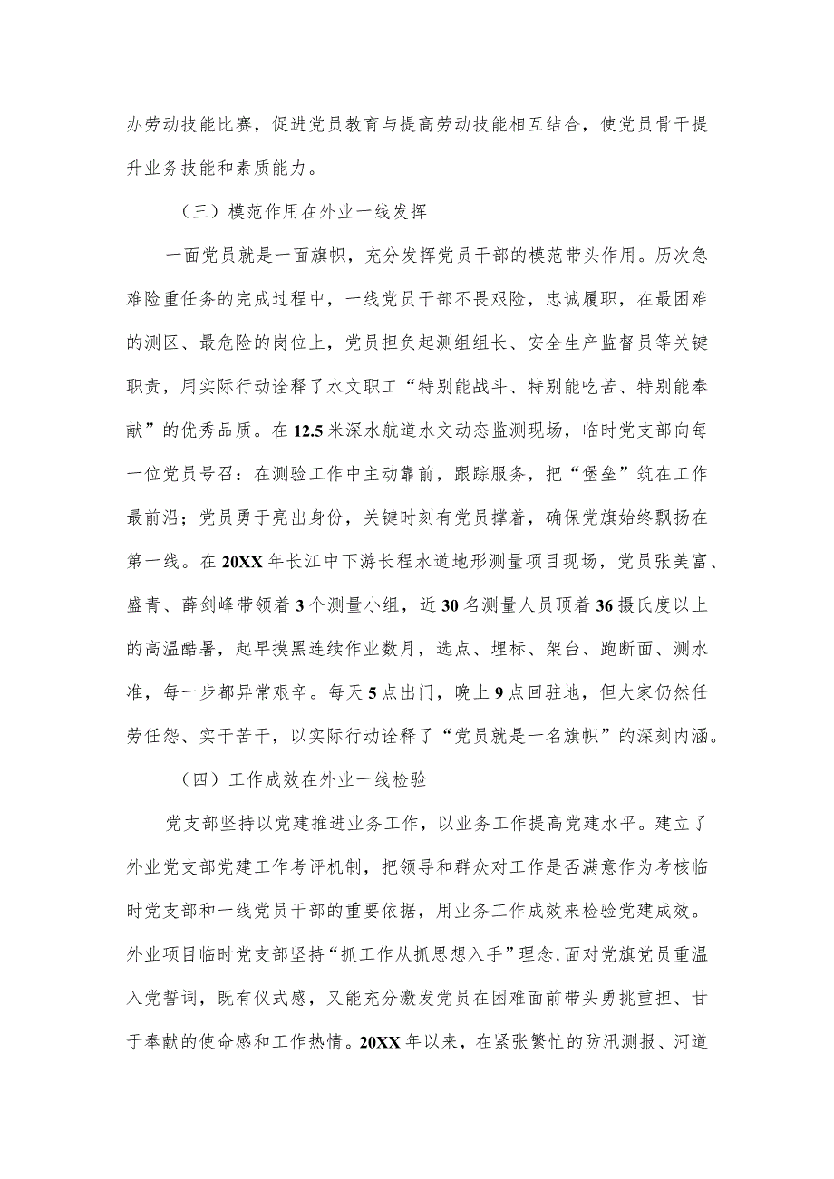 水利公司坚持落实党支部标准化建设经验材料.docx_第3页