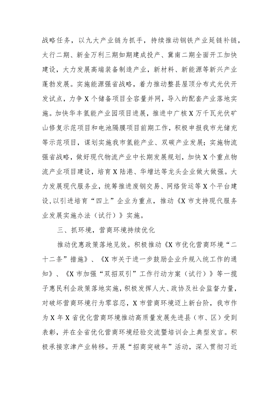 2023年前三季度经济社会发展情况汇报 .docx_第2页