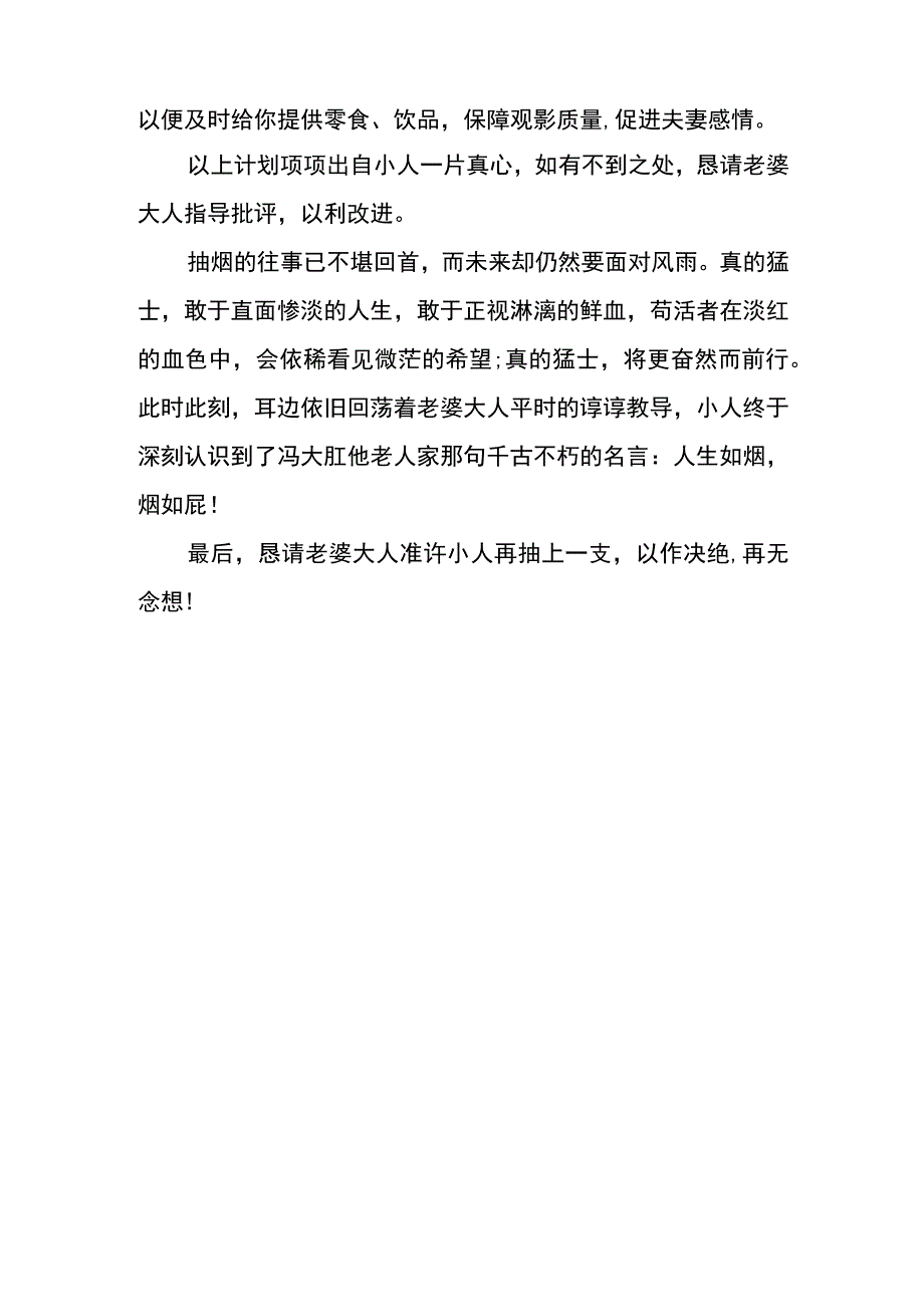 戒烟保证书模板.docx_第3页